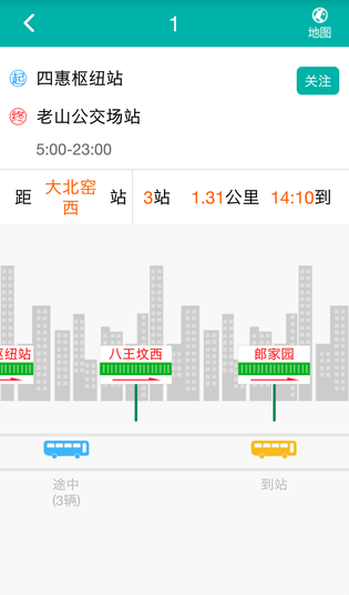 北京交通APP 截图 4