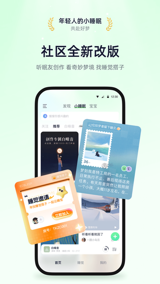 小睡眠 截图 5