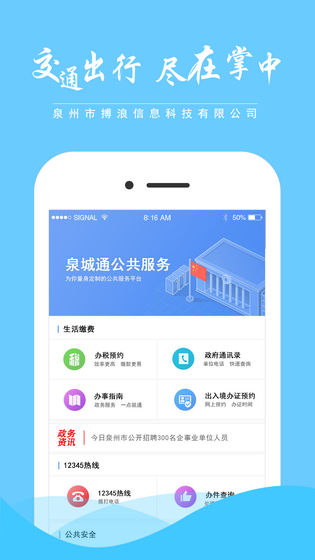 泉城通 截图 4