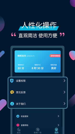 美梦睡眠 截图 3