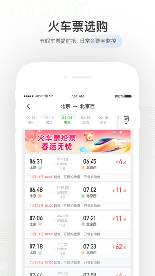 航旅纵横 截图 2