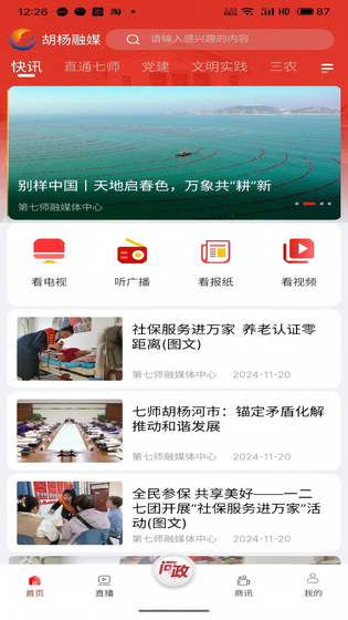 胡杨融媒移动客户端 截图 1