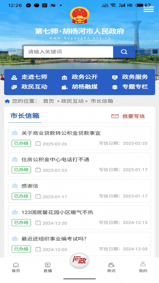 胡杨融媒移动客户端 截图 5