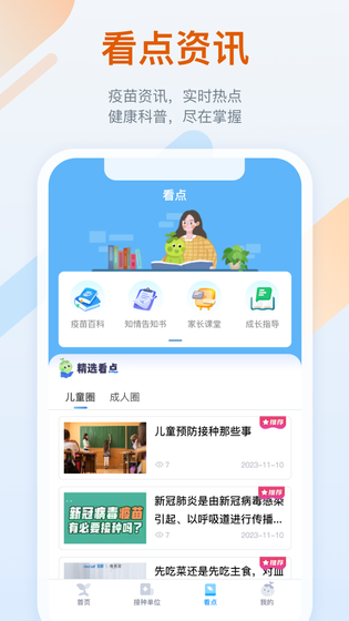 金苗宝 截图 5