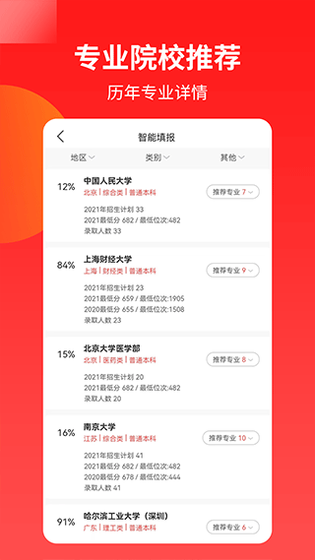 AI高考志愿专家 截图 2