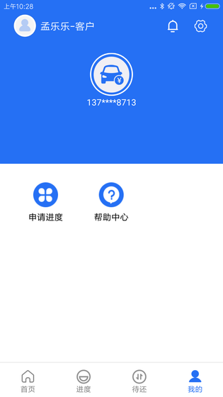 一站通 截图 4