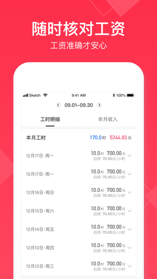 小时工记账 截图 3