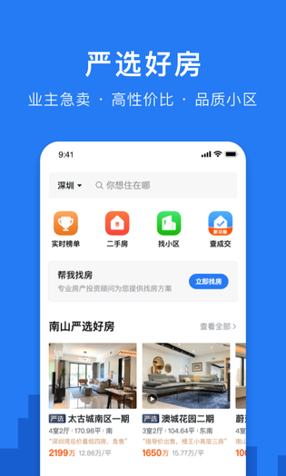 小鹿选房 截图 1