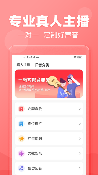 文字转语音 截图 3