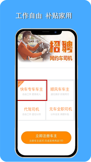 顺风车主 截图 2