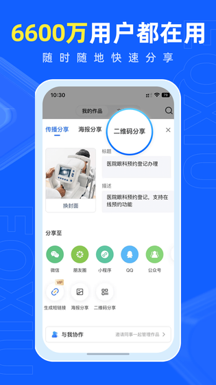 易企秀 截图 3