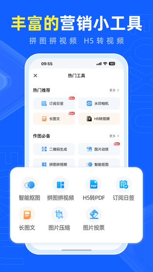 易企秀 截图 4