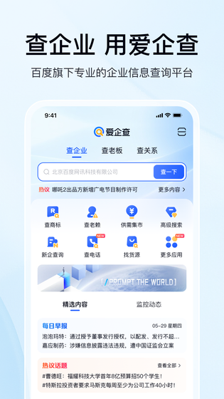 爱企查 截图 1