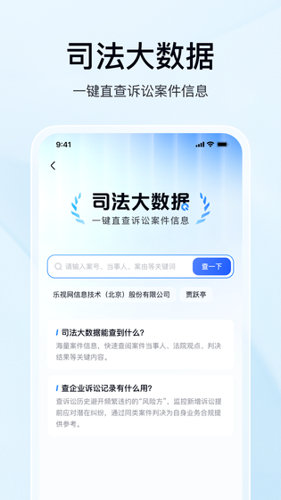 爱企查 截图 5