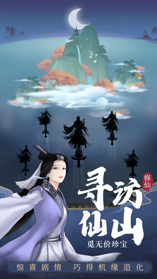 剑开仙门 截图 4