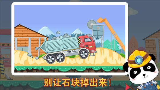 宝宝认工程车 截图 2