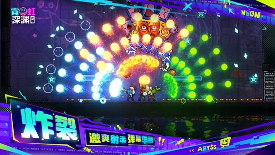 霓虹深渊：无限 截图 2