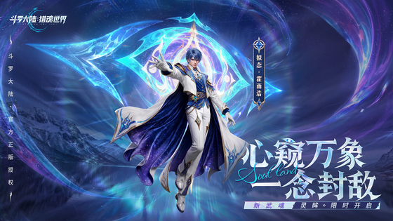 斗罗大陆：猎魂世界 截图 2