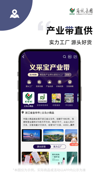 义采宝义乌小商品批发网 截图 4
