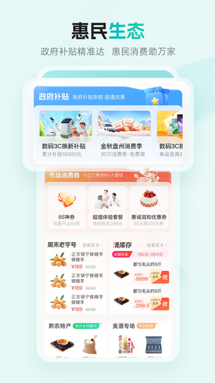 多彩宝 截图 4