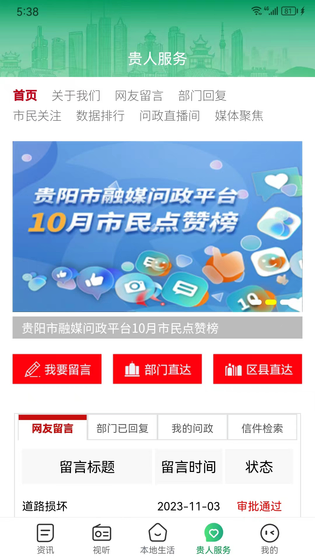 爽爽贵阳 截图 4