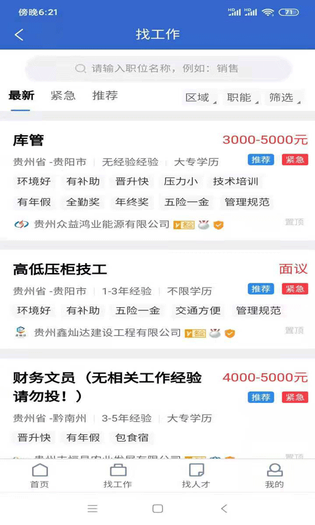贵阳人才网 截图 2
