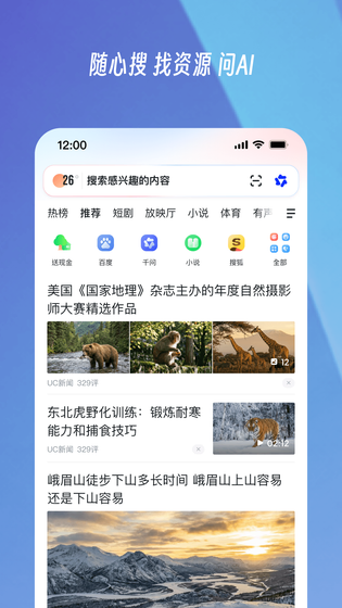 UC浏览器 | UC Browser 截图 1