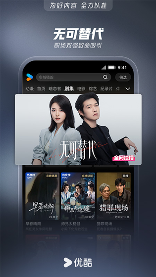 优酷视频 截图 3