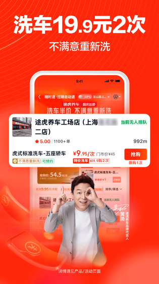 途虎养车 截图 1
