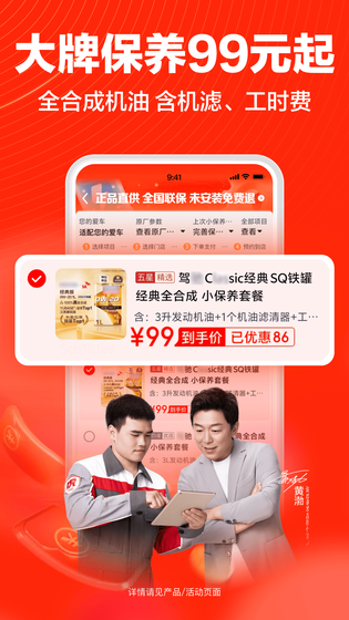 途虎养车 截图 3