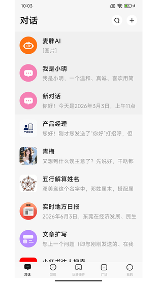 麦胖 | MyPam 截图 1