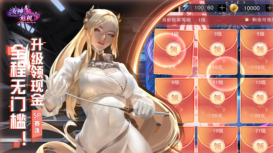 女神危机 截图 1