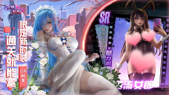女神危机 截图 5