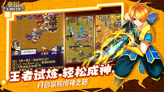 帝国王者归来 截图 3