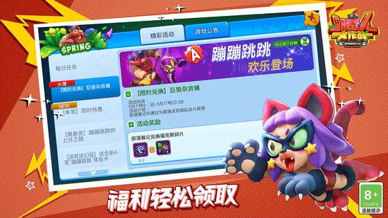 野蛮人大作战 截图 5