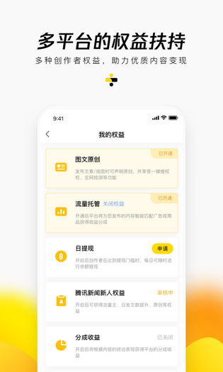企鹅号 截图 4