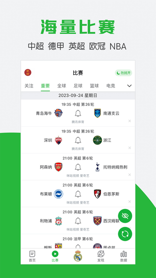 懂球帝 截图 1