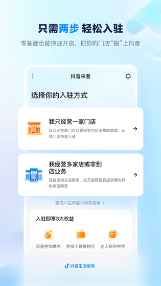 抖音来客 截图 1