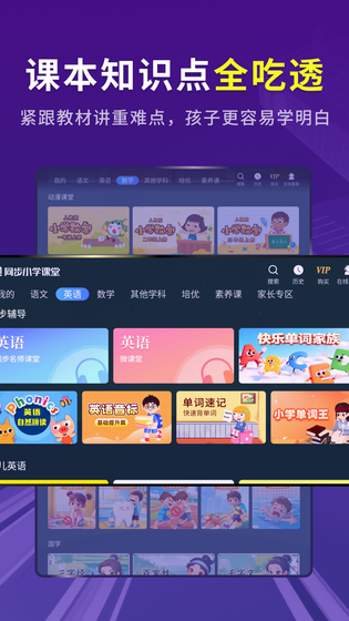 同步小学课堂 截图 2