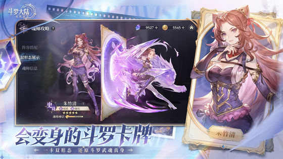 斗罗大陆：逆转时空 截图 3