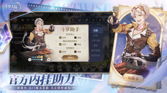 斗罗大陆：逆转时空 截图 5