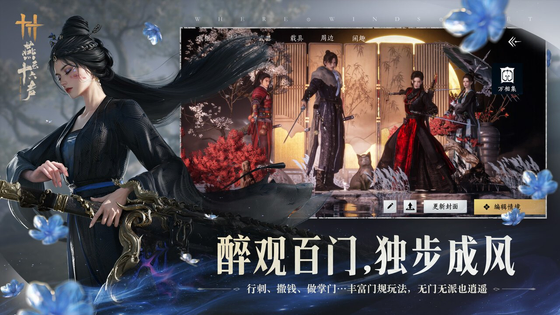 燕云十六声 截图 3