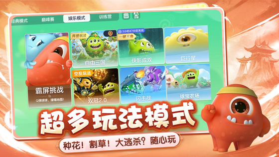 球球大作战 截图 5