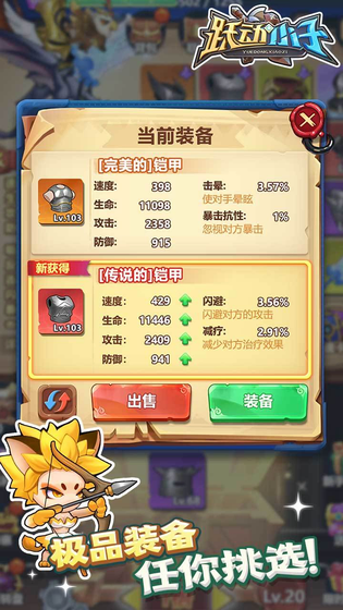 跃动小子 截图 2