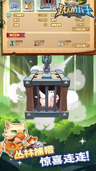 跃动小子 截图 4