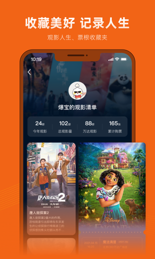 万达影城 截图 5