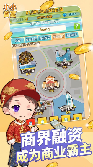 小小首富 截图 4