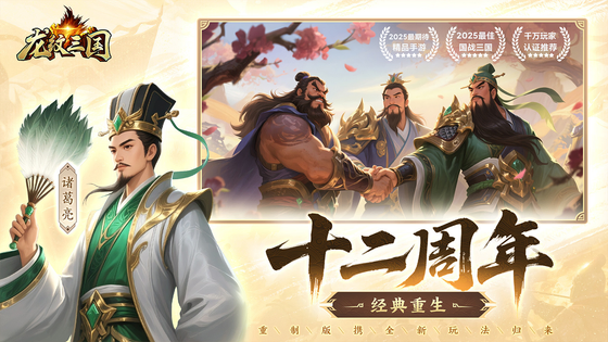 龙纹三国 截图 1