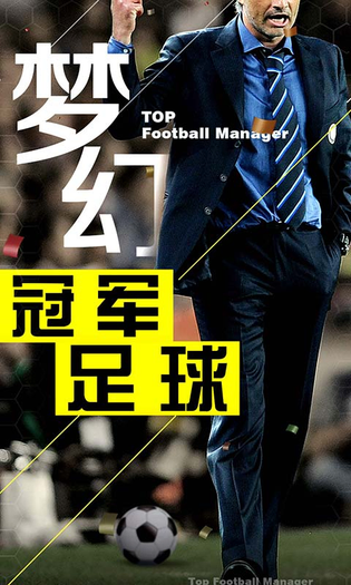 梦幻冠军足球 | Top Football Manager 截图 2