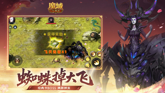 魔域口袋版 截图 3